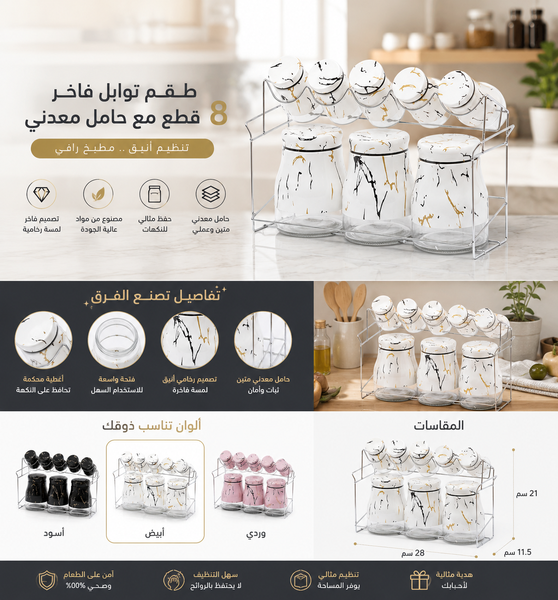 طقم برطمانات مطبخ مع حوامل أكواب عصرية - 1