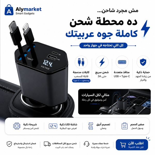 شاحن سيارة ذكي 4×1 بكابلات مدمجة وشحن سريع - 1