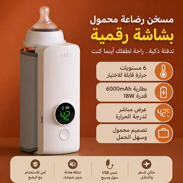 مسخن زجاجات الرضاعة المحمول - 1